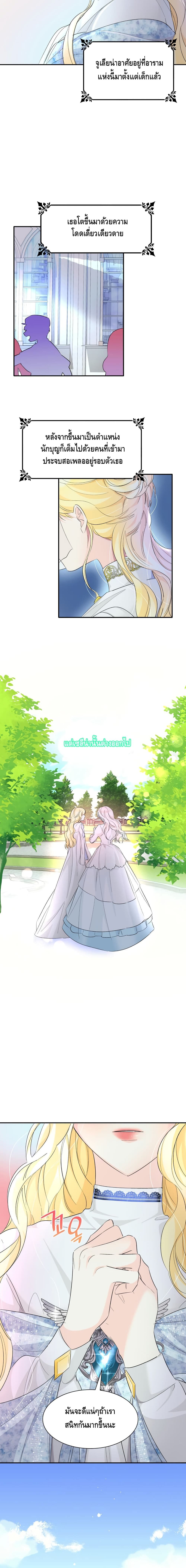 I Lost the Leash of the Yandere Male Lead page 8