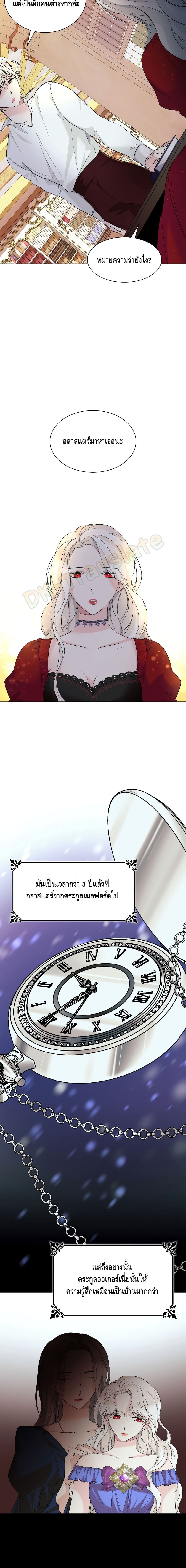 I Lost the Leash of the Yandere Male Lead page 14