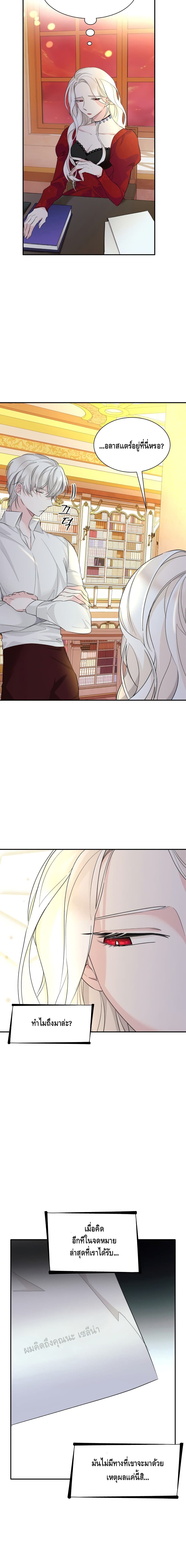 I Lost the Leash of the Yandere Male Lead page 16