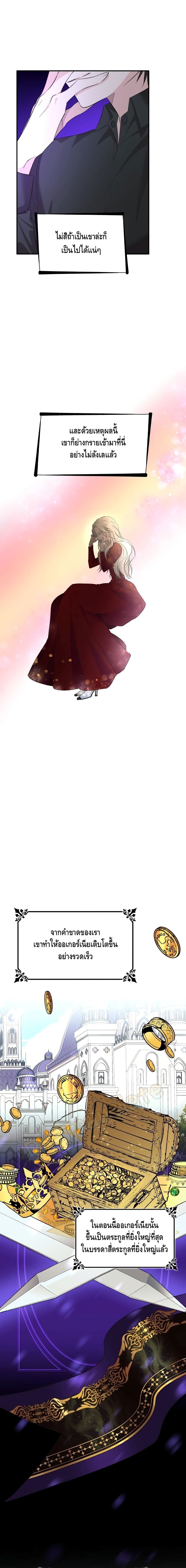I Lost the Leash of the Yandere Male Lead page 17