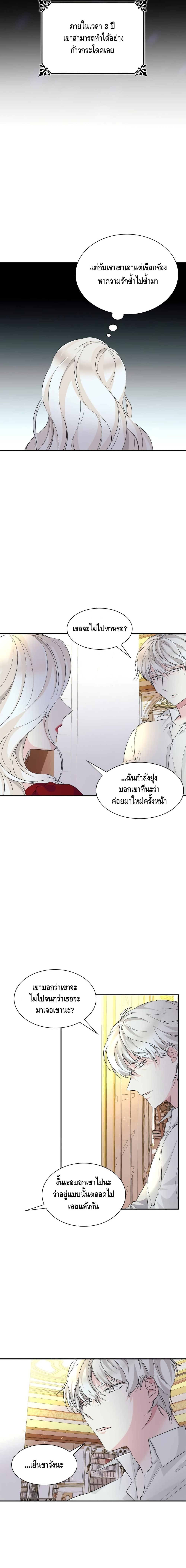 I Lost the Leash of the Yandere Male Lead page 18