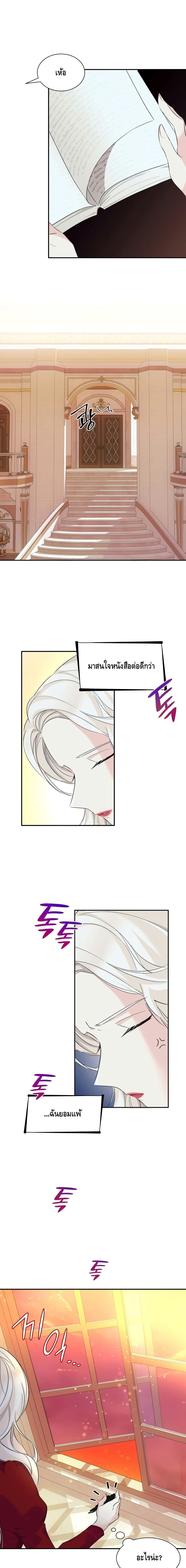 I Lost the Leash of the Yandere Male Lead page 19