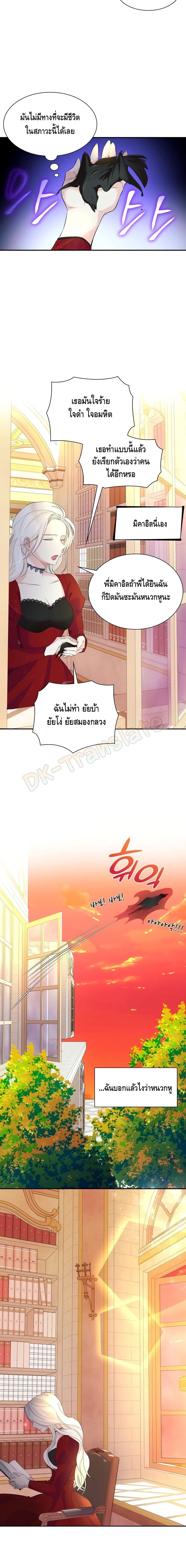 I Lost the Leash of the Yandere Male Lead page 20