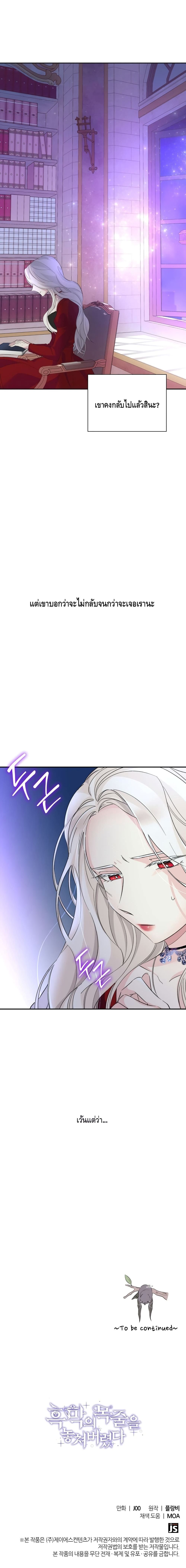 I Lost the Leash of the Yandere Male Lead page 21