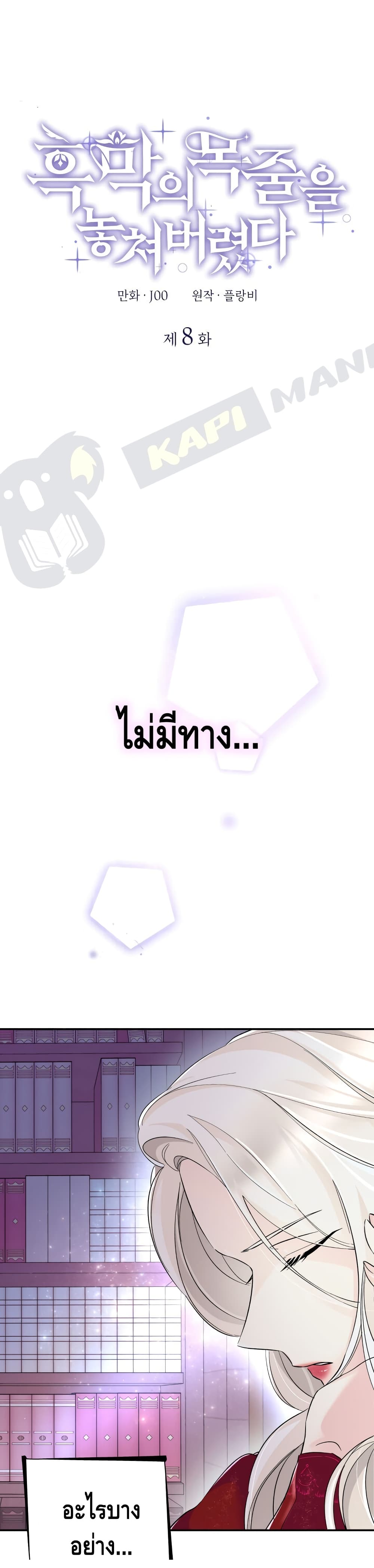 I Lost the Leash of the Yandere Male Lead page 2