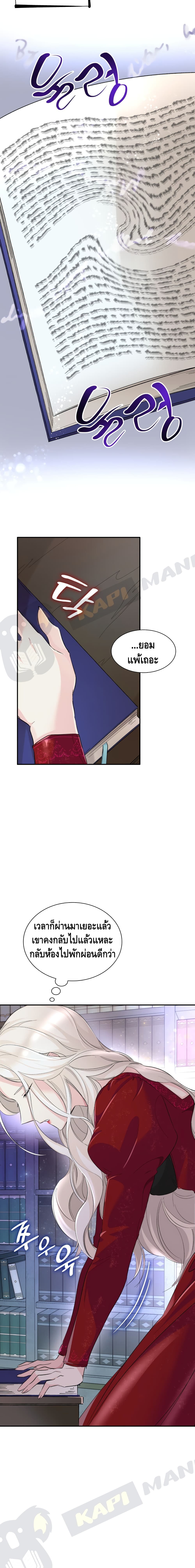 I Lost the Leash of the Yandere Male Lead page 3