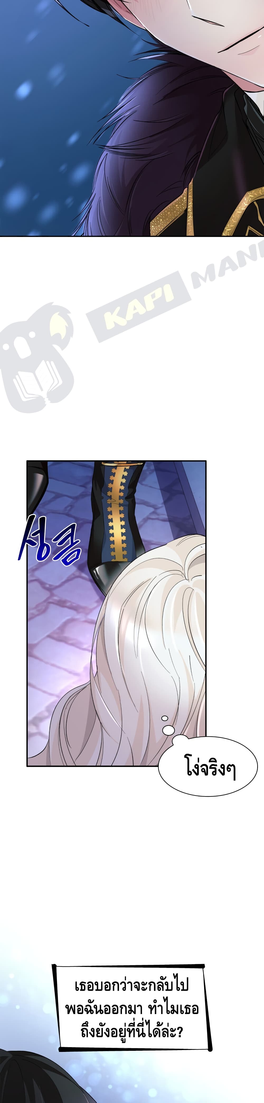 I Lost the Leash of the Yandere Male Lead page 7