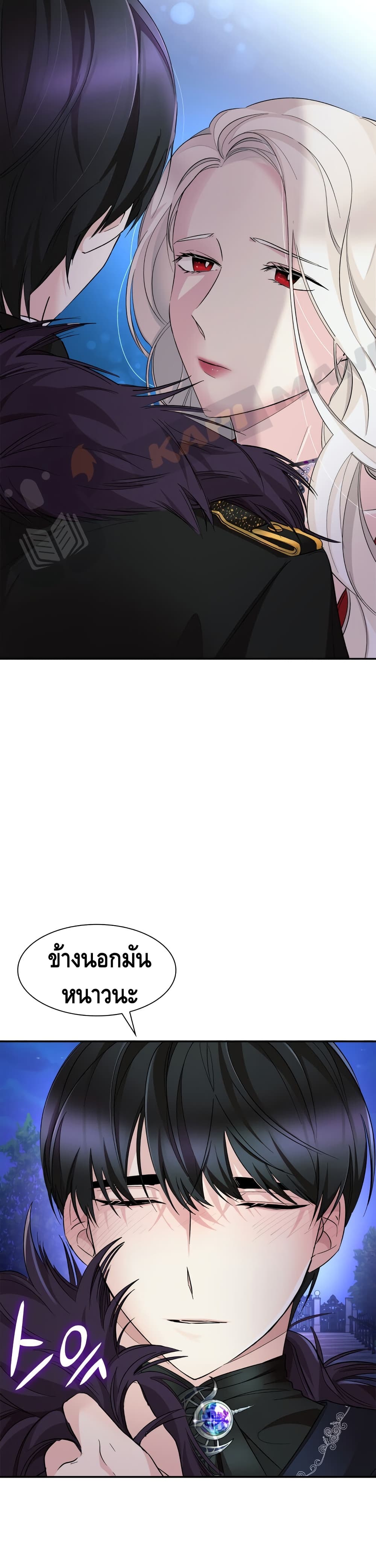 I Lost the Leash of the Yandere Male Lead page 8