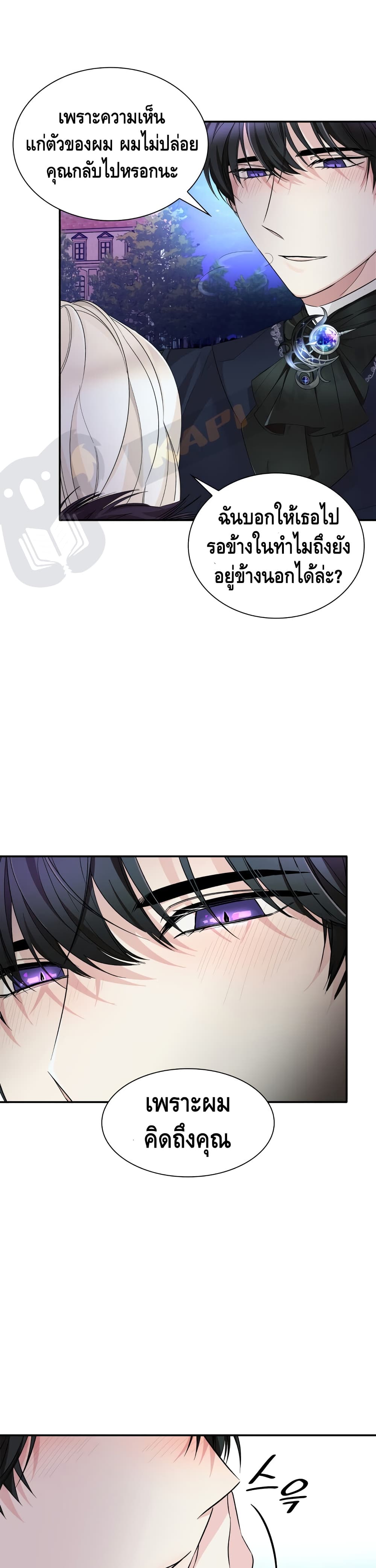 I Lost the Leash of the Yandere Male Lead page 10