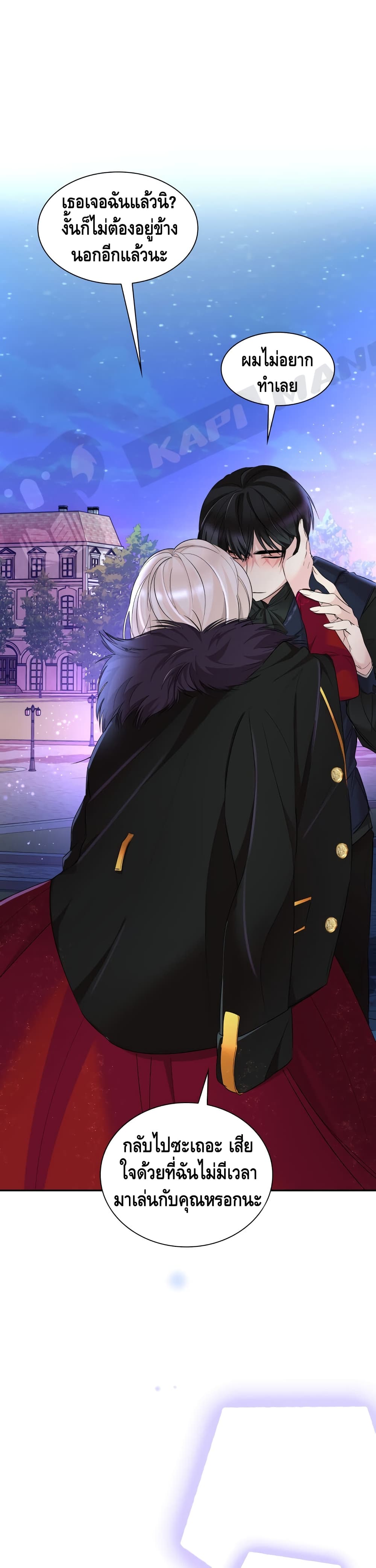 I Lost the Leash of the Yandere Male Lead page 12