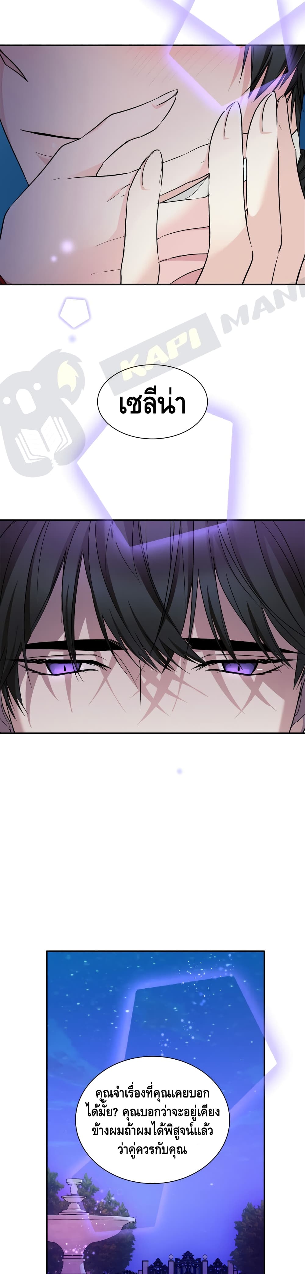 I Lost the Leash of the Yandere Male Lead page 13