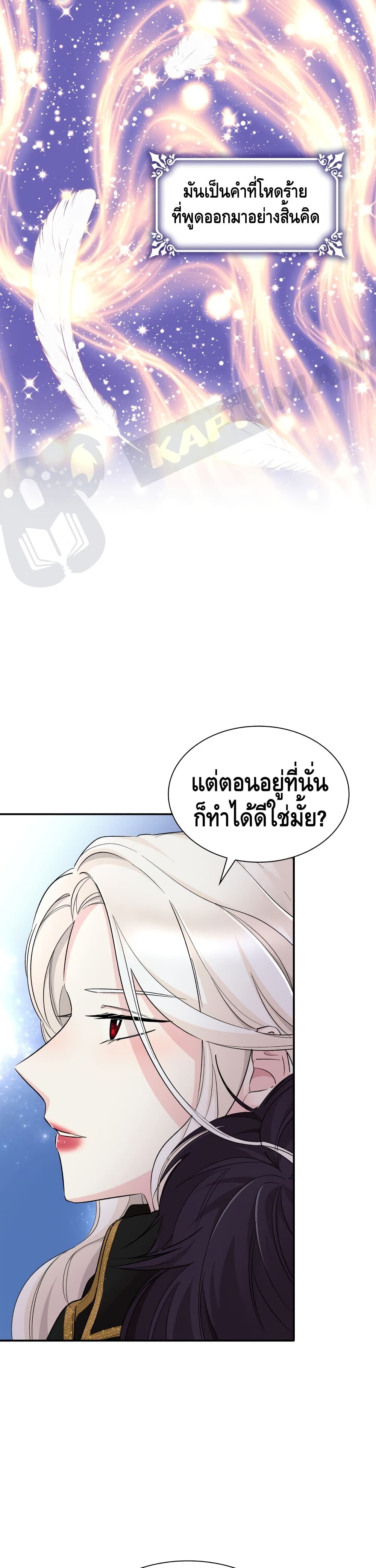 I Lost the Leash of the Yandere Male Lead page 16