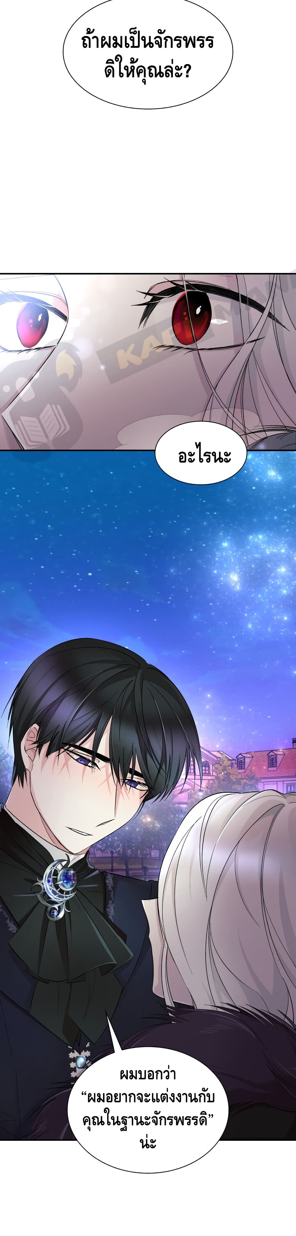 I Lost the Leash of the Yandere Male Lead page 17