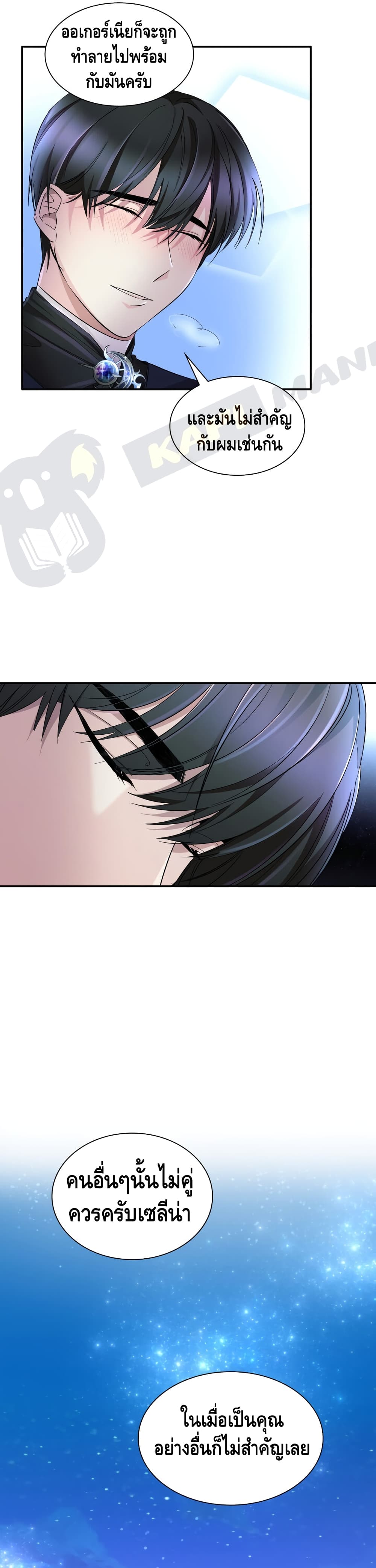I Lost the Leash of the Yandere Male Lead page 22