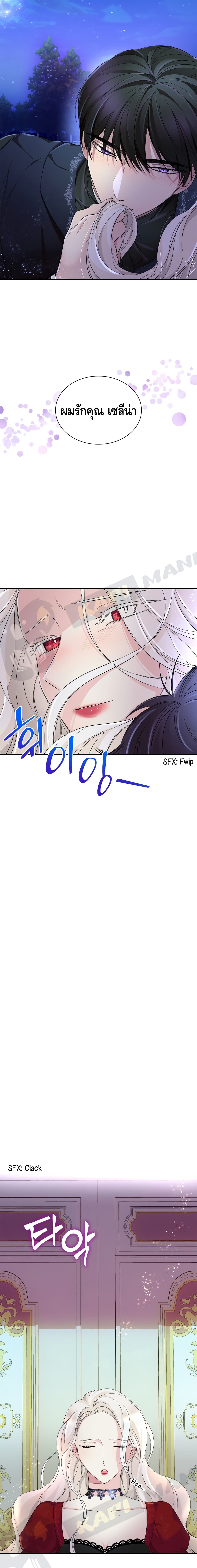 I Lost the Leash of the Yandere Male Lead page 23