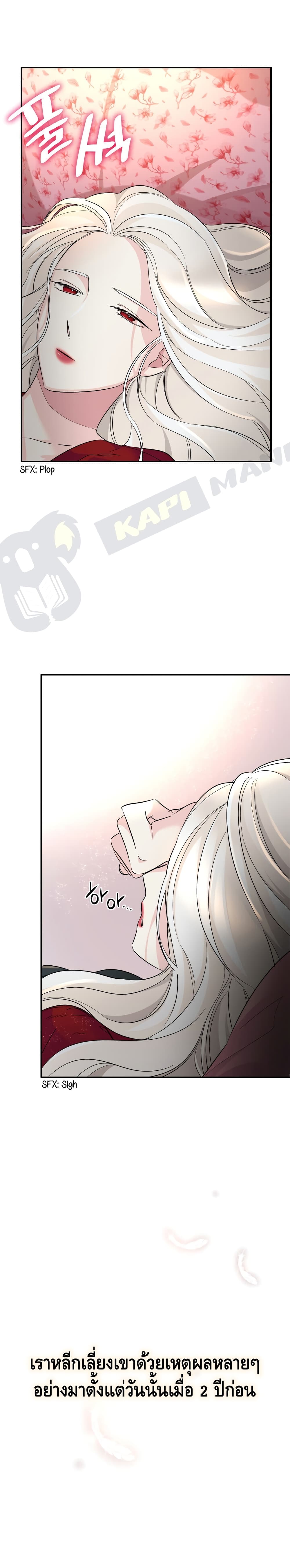 I Lost the Leash of the Yandere Male Lead page 25