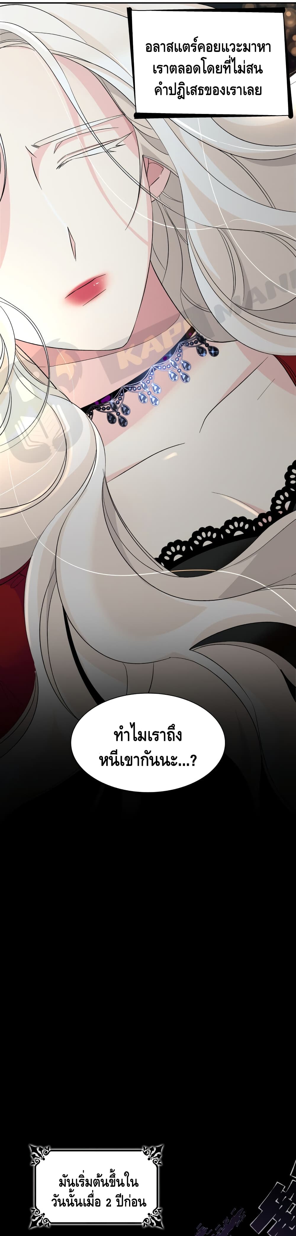 I Lost the Leash of the Yandere Male Lead page 26