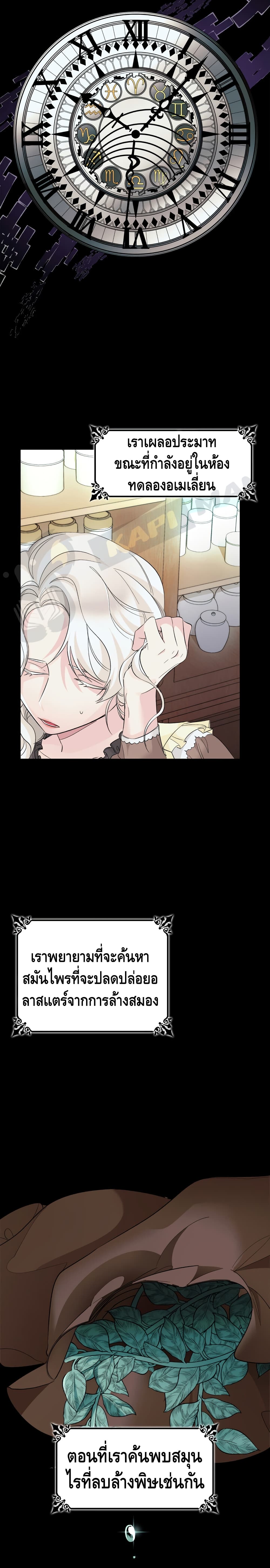 I Lost the Leash of the Yandere Male Lead page 27