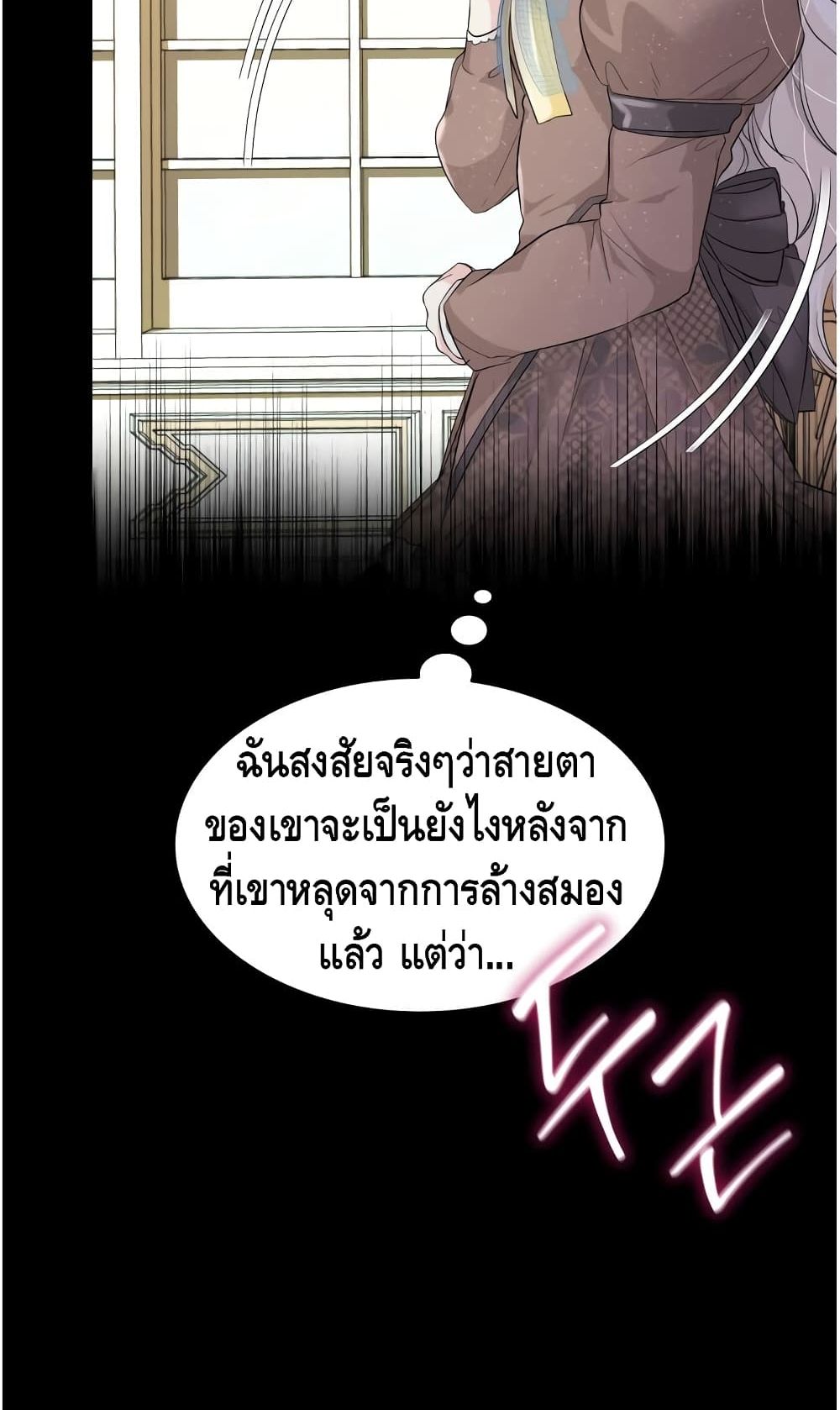 I Lost the Leash of the Yandere Male Lead page 8