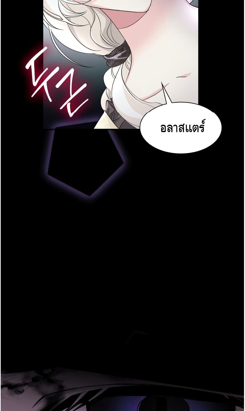 I Lost the Leash of the Yandere Male Lead page 14
