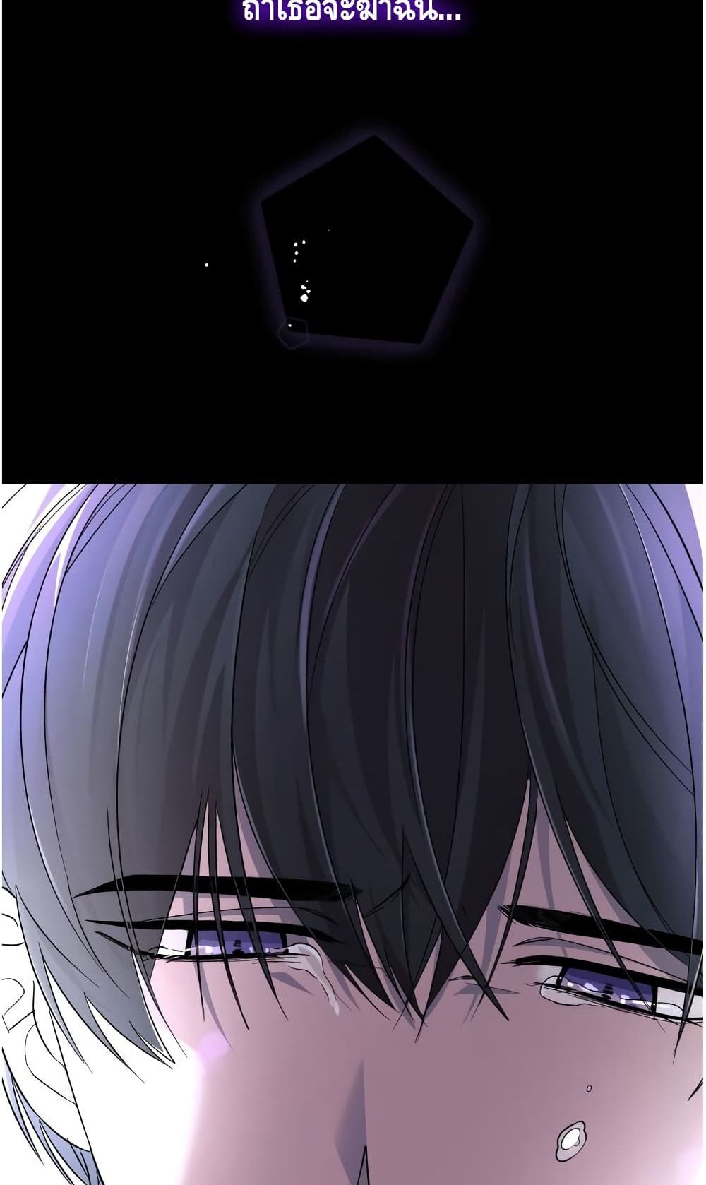 I Lost the Leash of the Yandere Male Lead page 23