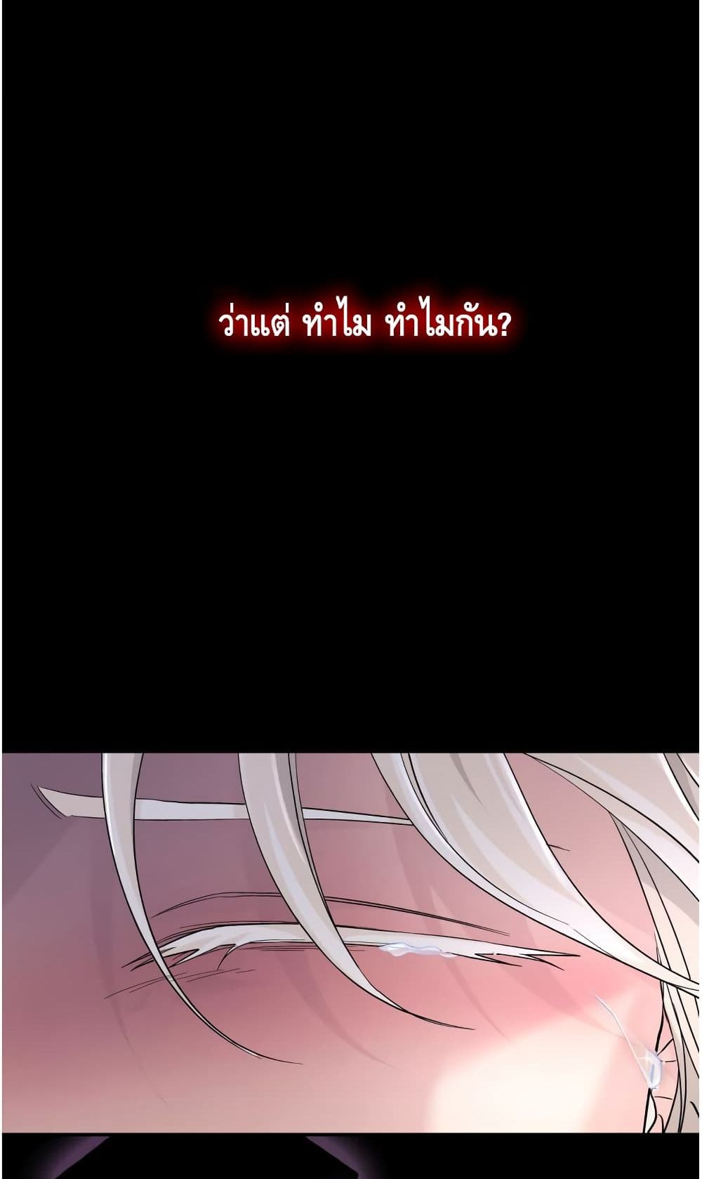 I Lost the Leash of the Yandere Male Lead page 37