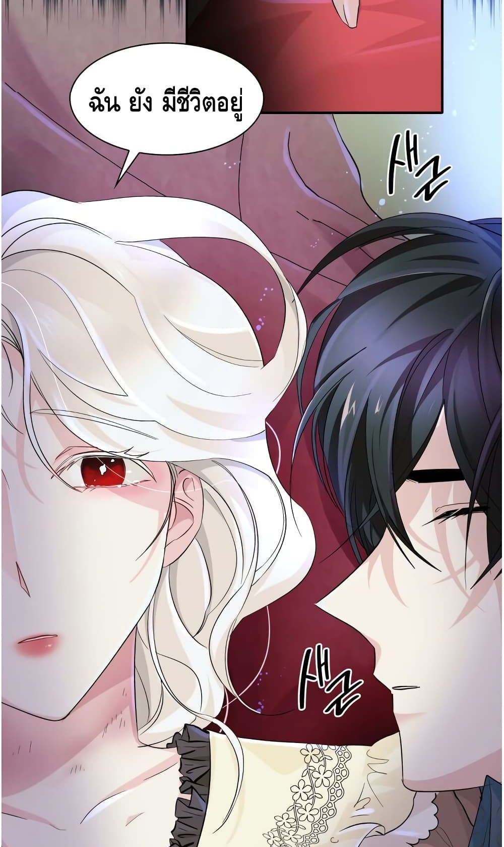 I Lost the Leash of the Yandere Male Lead page 40