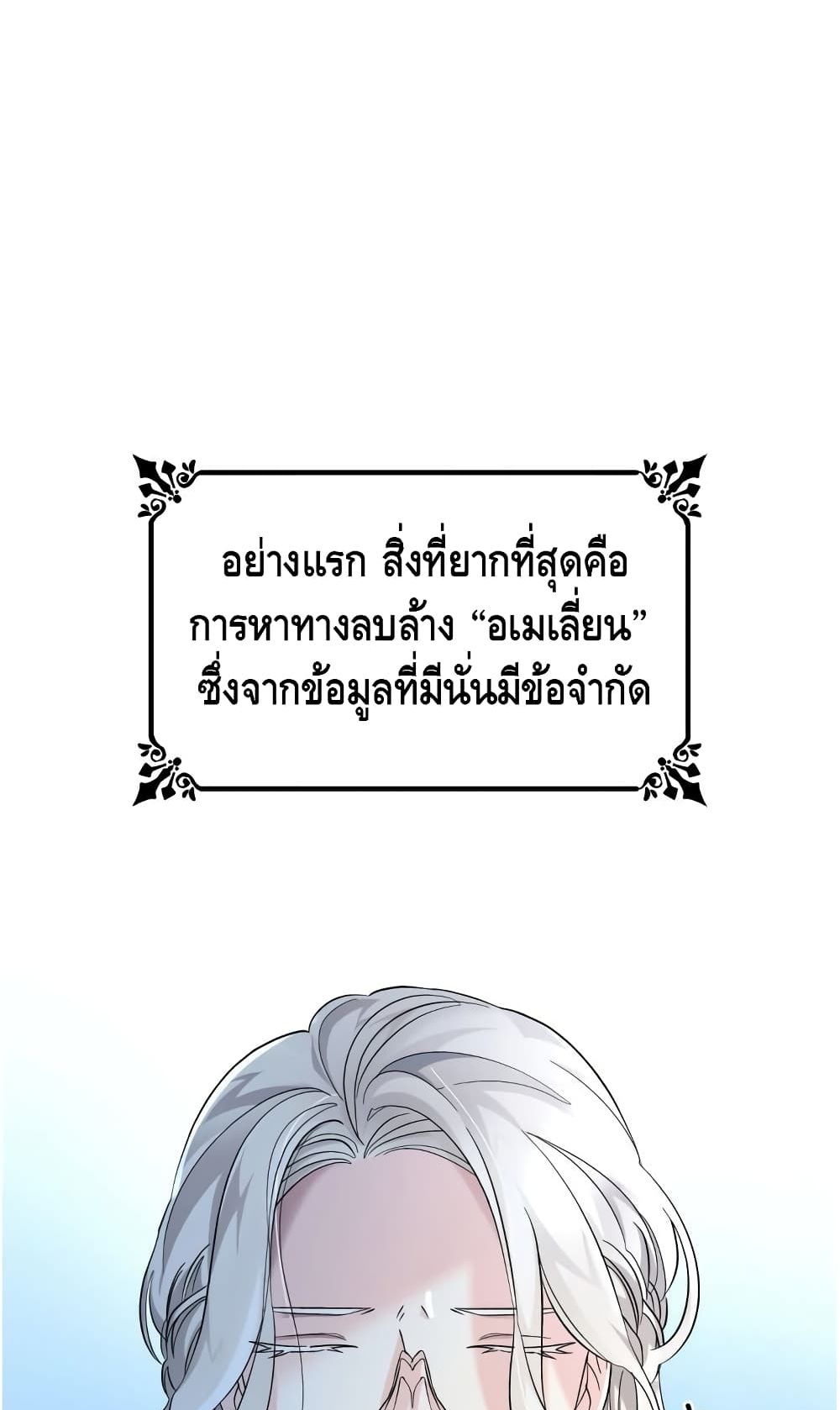 I Lost the Leash of the Yandere Male Lead page 53