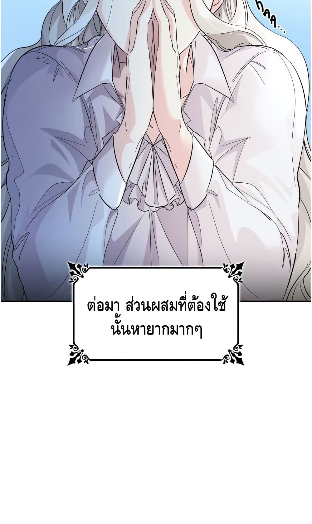 I Lost the Leash of the Yandere Male Lead page 54