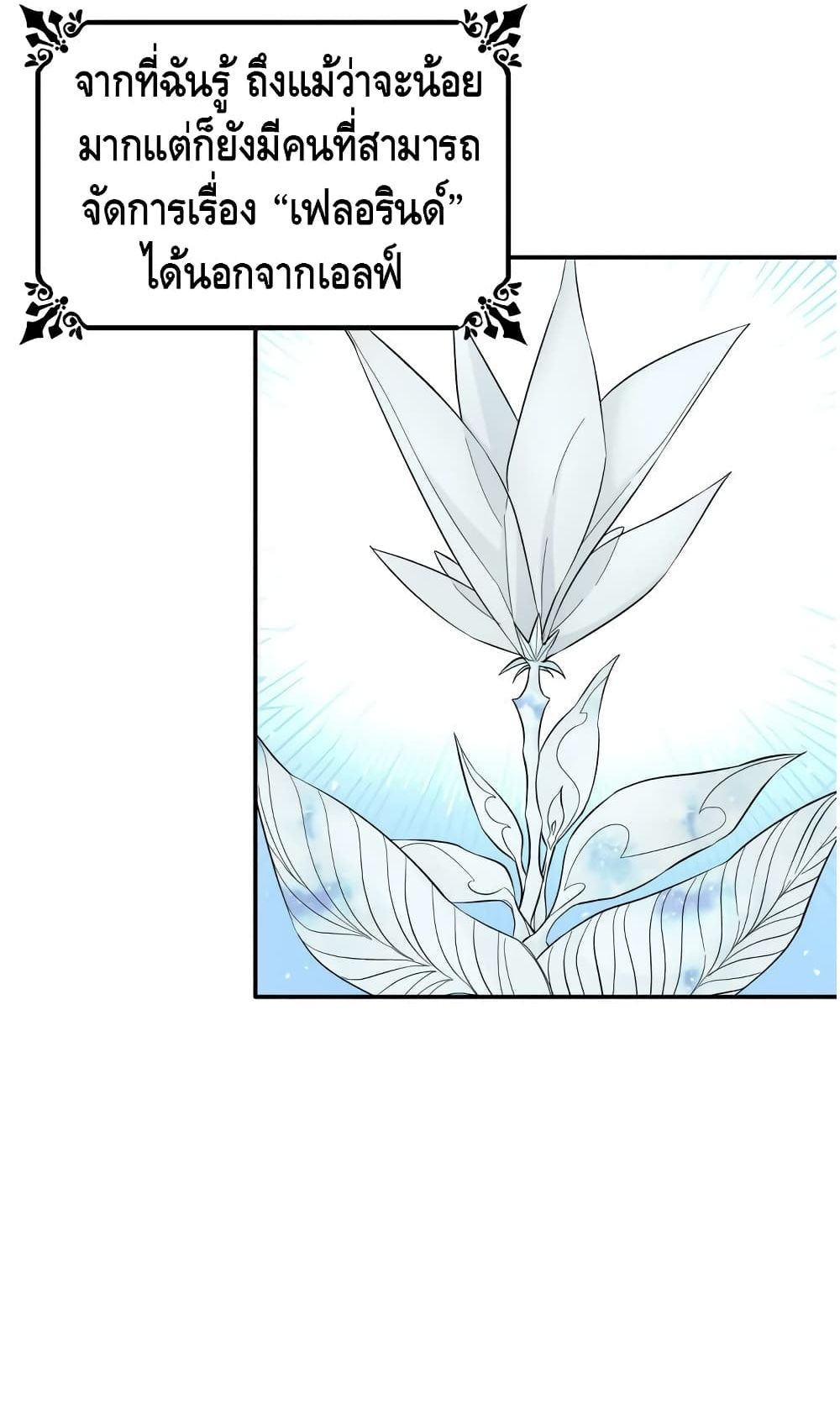 I Lost the Leash of the Yandere Male Lead page 74