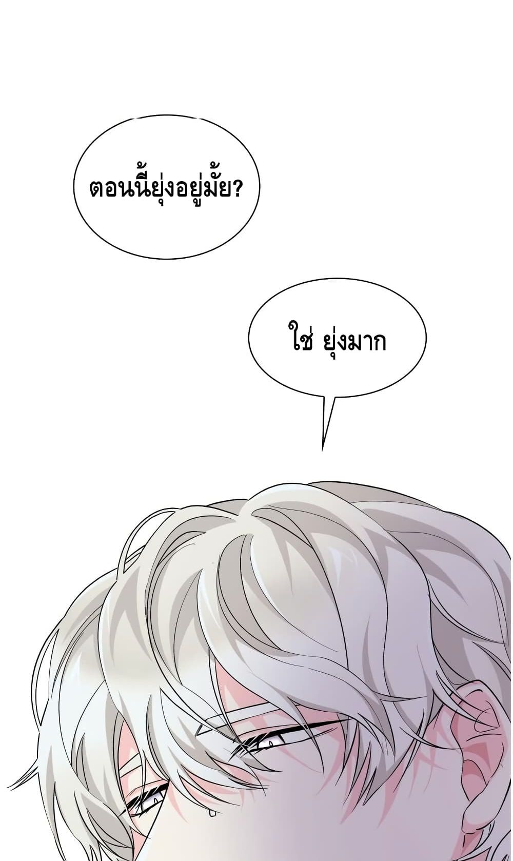 I Lost the Leash of the Yandere Male Lead page 94