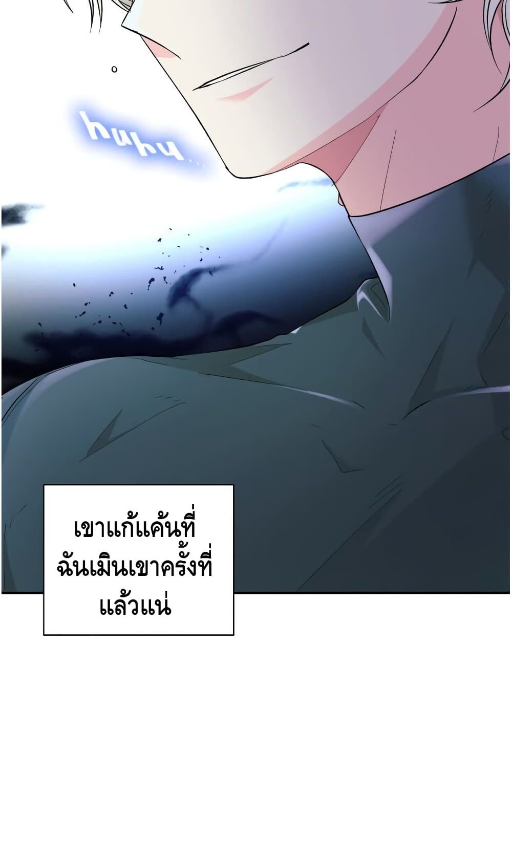 I Lost the Leash of the Yandere Male Lead page 95
