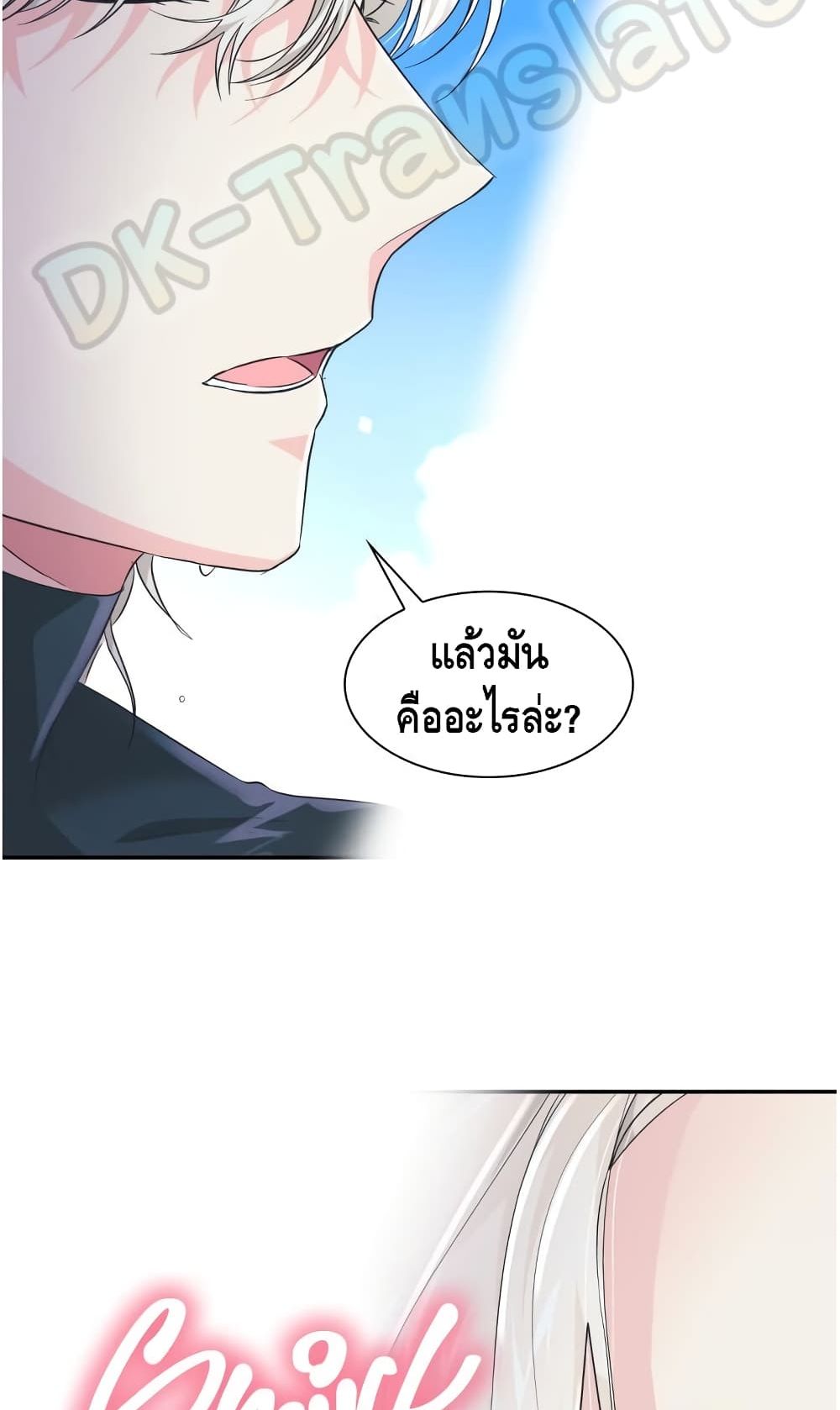 I Lost the Leash of the Yandere Male Lead page 98
