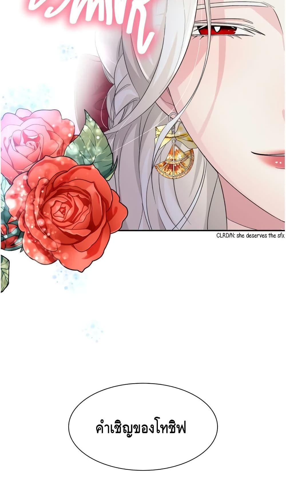 I Lost the Leash of the Yandere Male Lead page 99