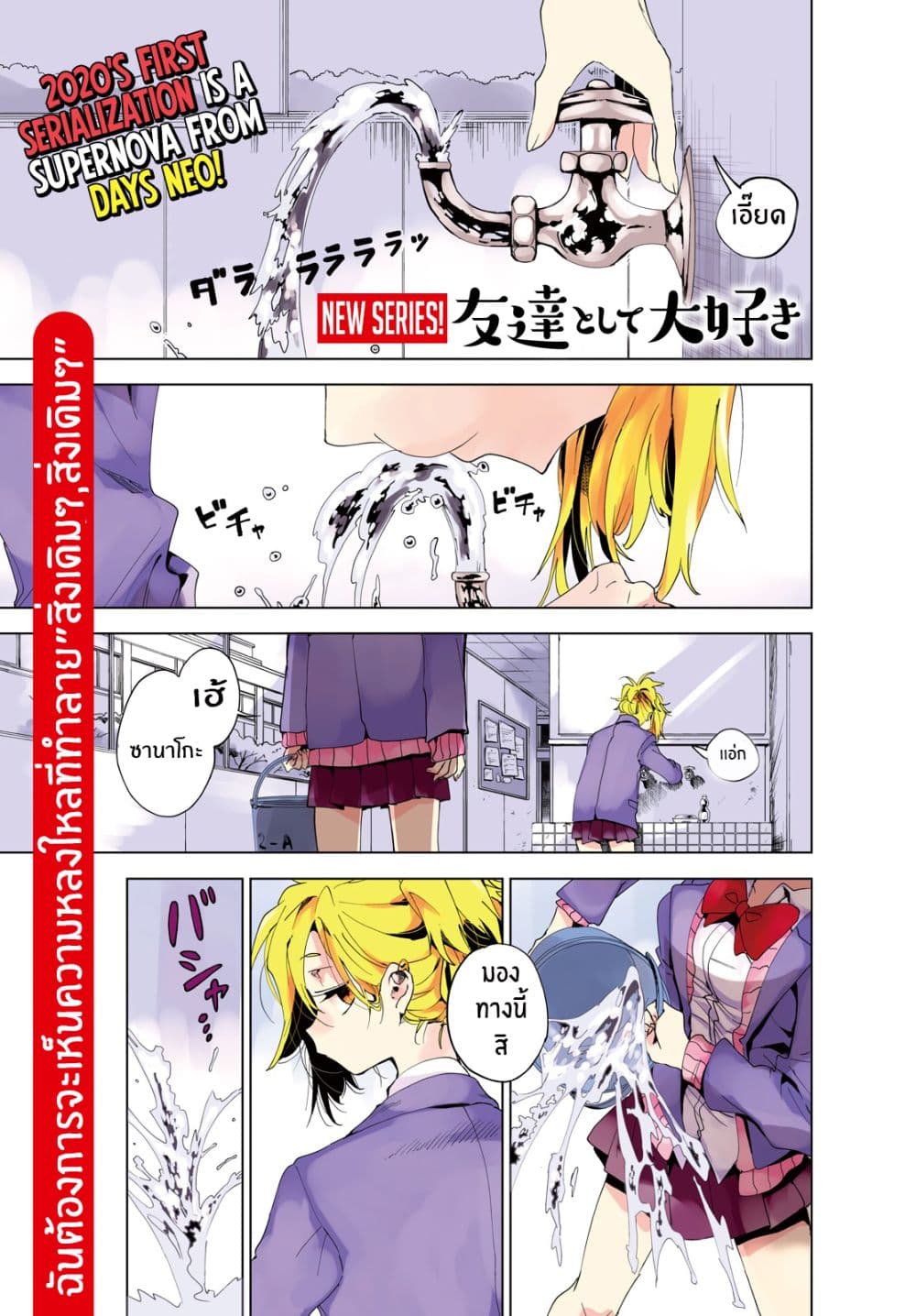 I Love You, As a Friend ฉันรักนาย ในเเบบเพื่อน page 1