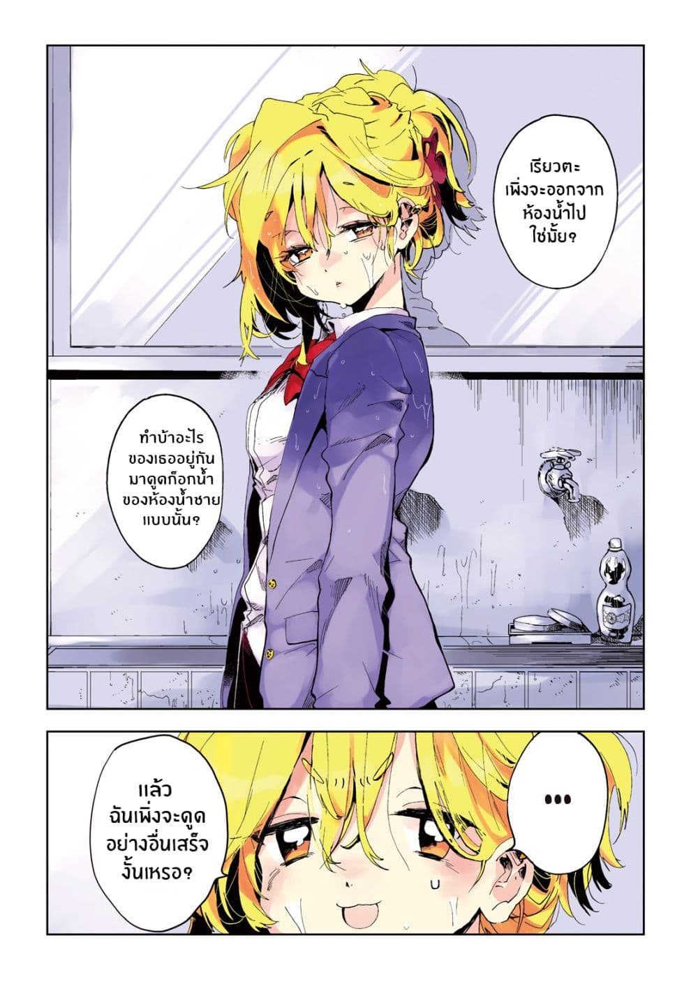 I Love You, As a Friend ฉันรักนาย ในเเบบเพื่อน page 3