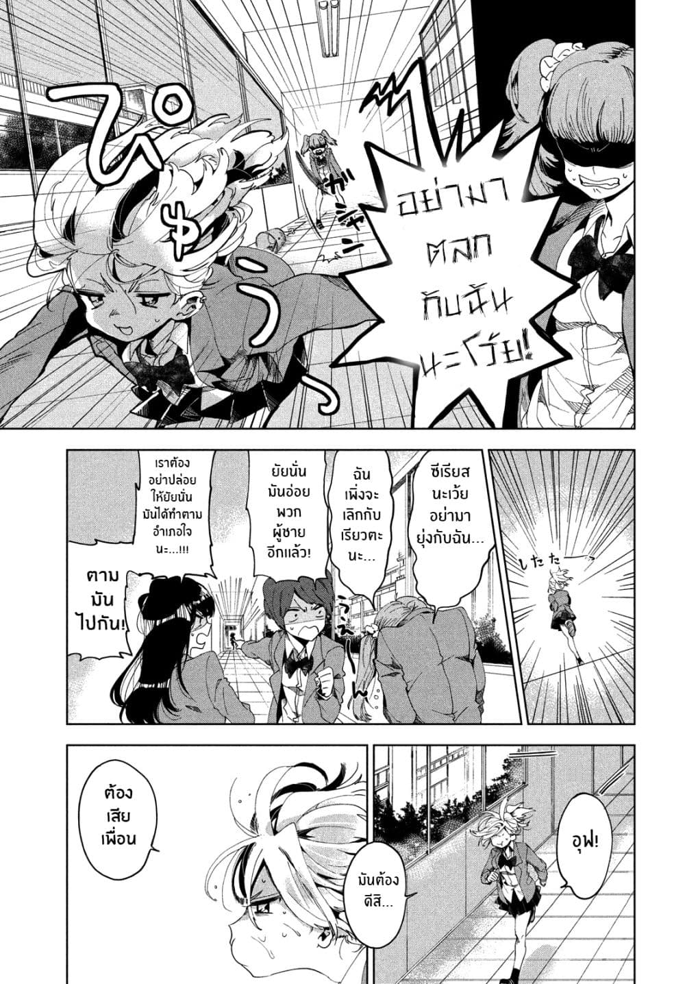 I Love You, As a Friend ฉันรักนาย ในเเบบเพื่อน page 4