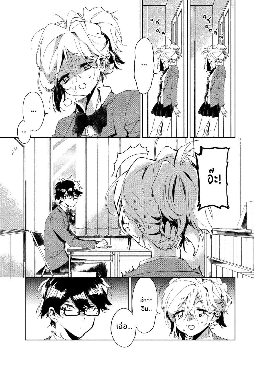I Love You, As a Friend ฉันรักนาย ในเเบบเพื่อน page 6