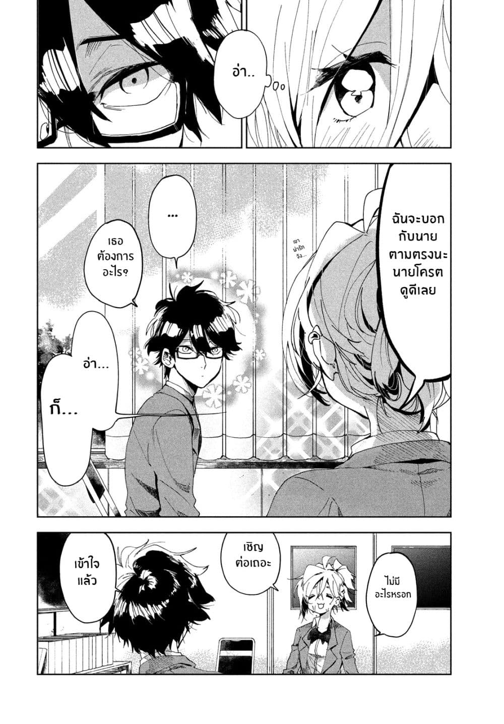 I Love You, As a Friend ฉันรักนาย ในเเบบเพื่อน page 7