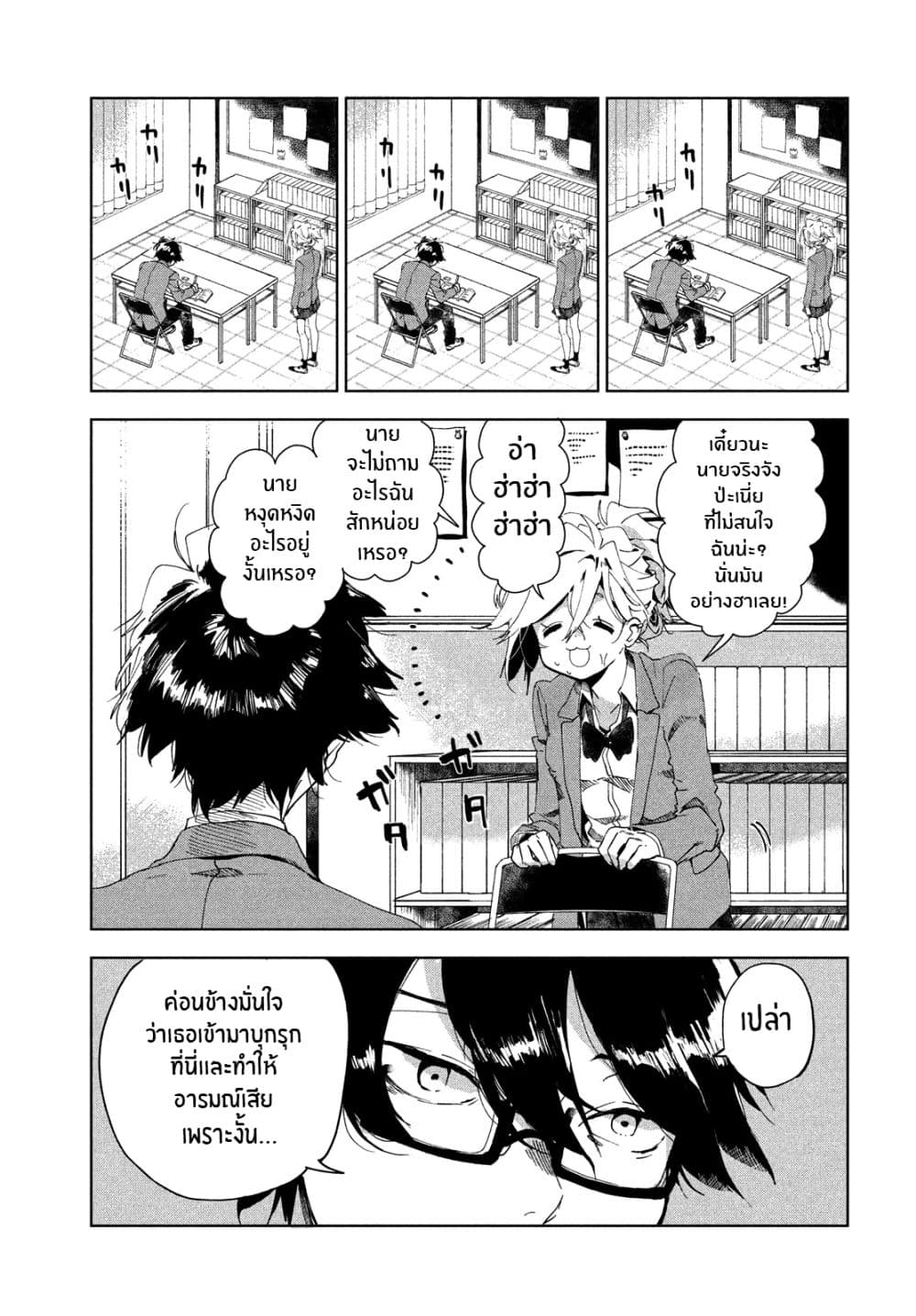 I Love You, As a Friend ฉันรักนาย ในเเบบเพื่อน page 8