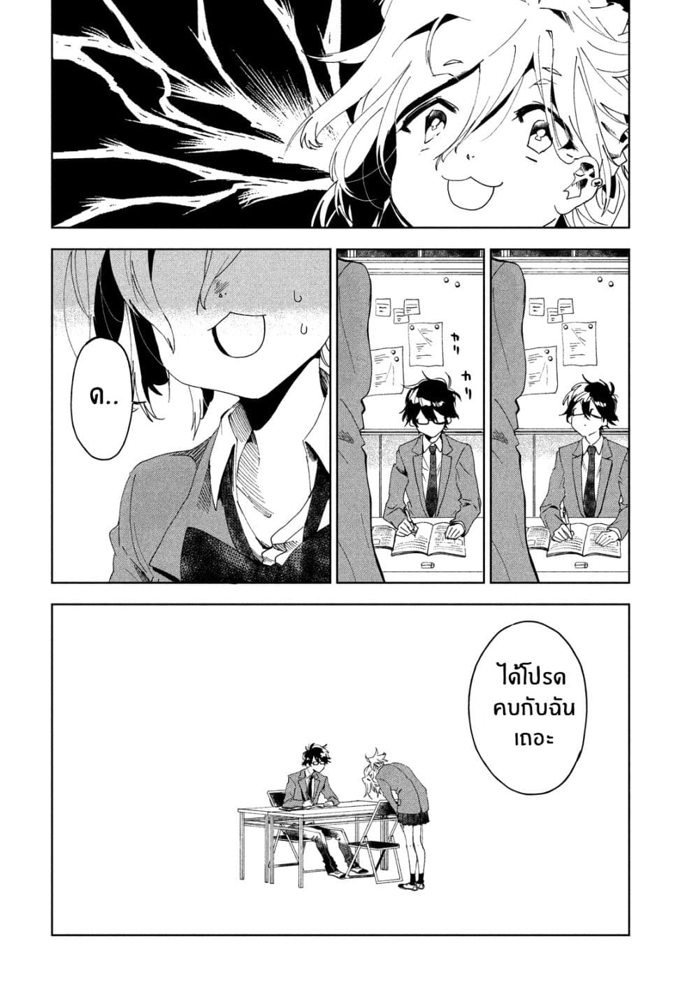I Love You, As a Friend ฉันรักนาย ในเเบบเพื่อน page 9