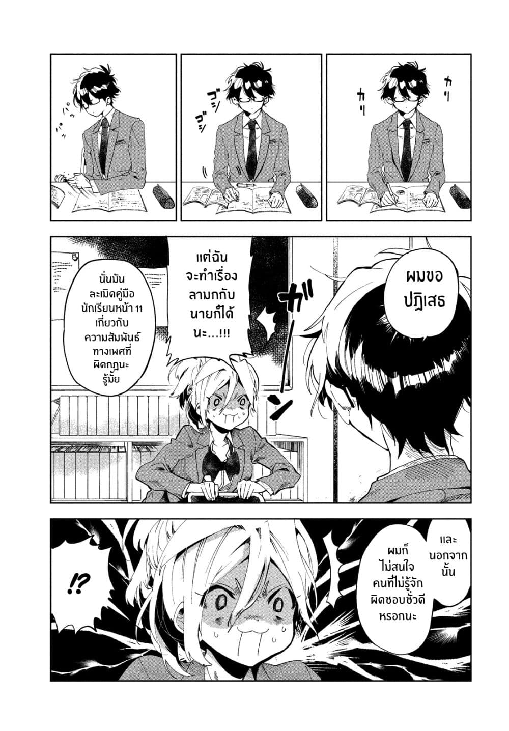 I Love You, As a Friend ฉันรักนาย ในเเบบเพื่อน page 10