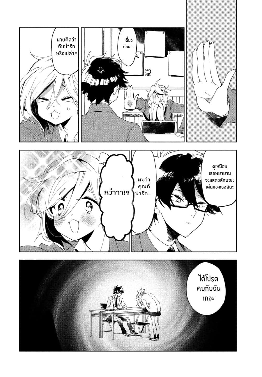 I Love You, As a Friend ฉันรักนาย ในเเบบเพื่อน page 11