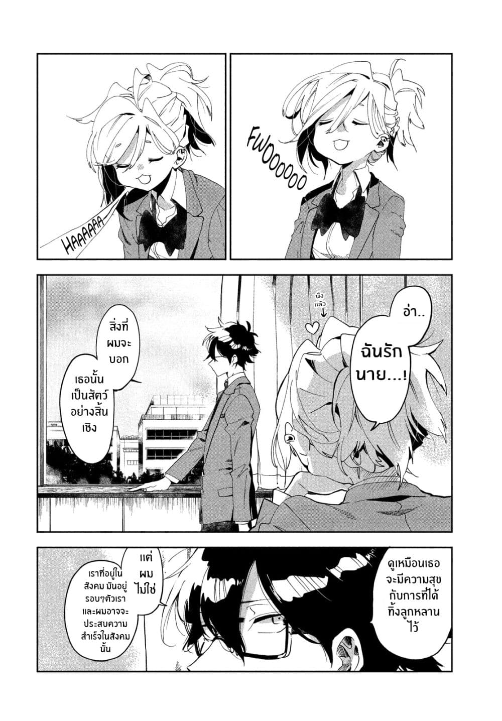 I Love You, As a Friend ฉันรักนาย ในเเบบเพื่อน page 13