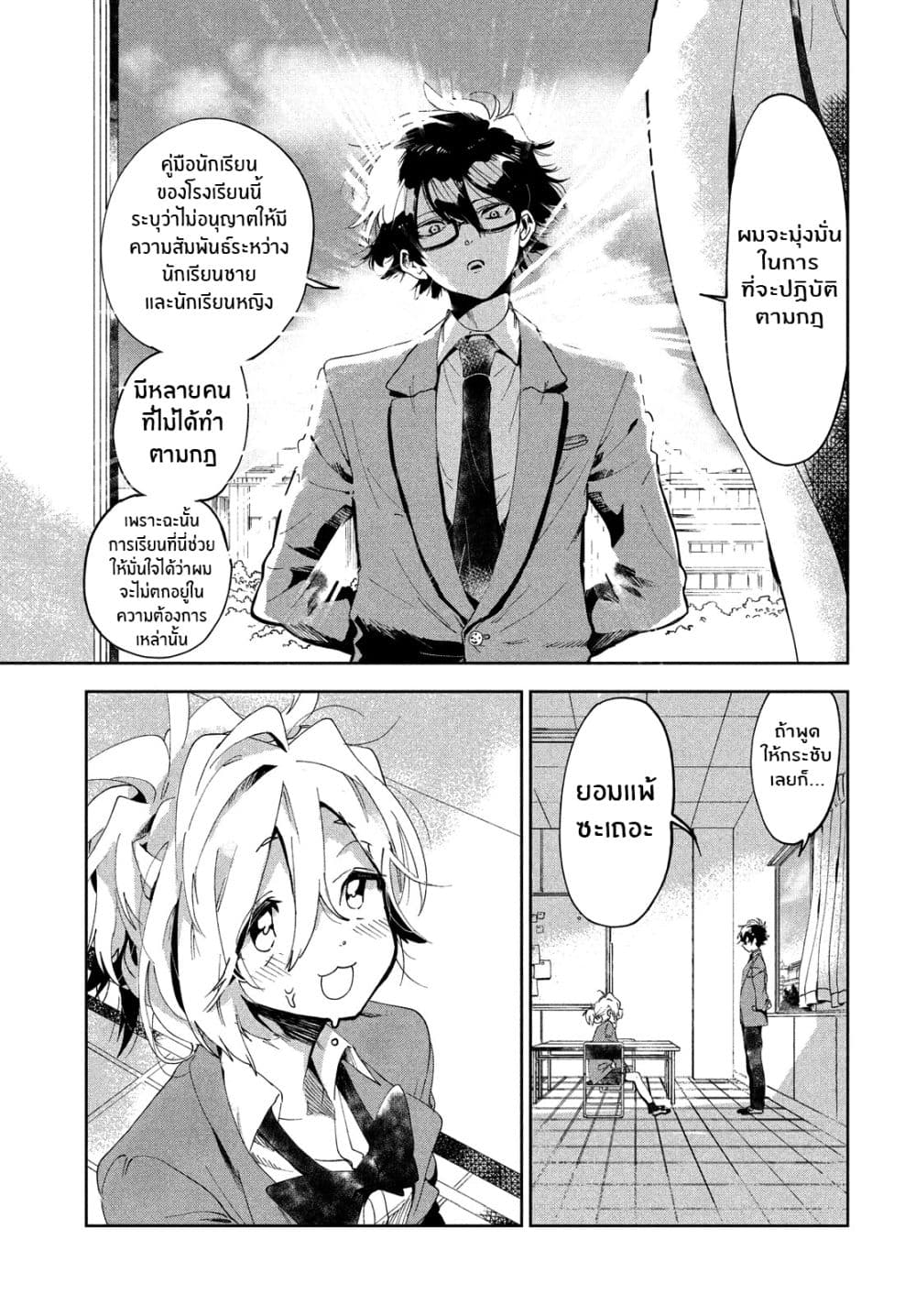 I Love You, As a Friend ฉันรักนาย ในเเบบเพื่อน page 14