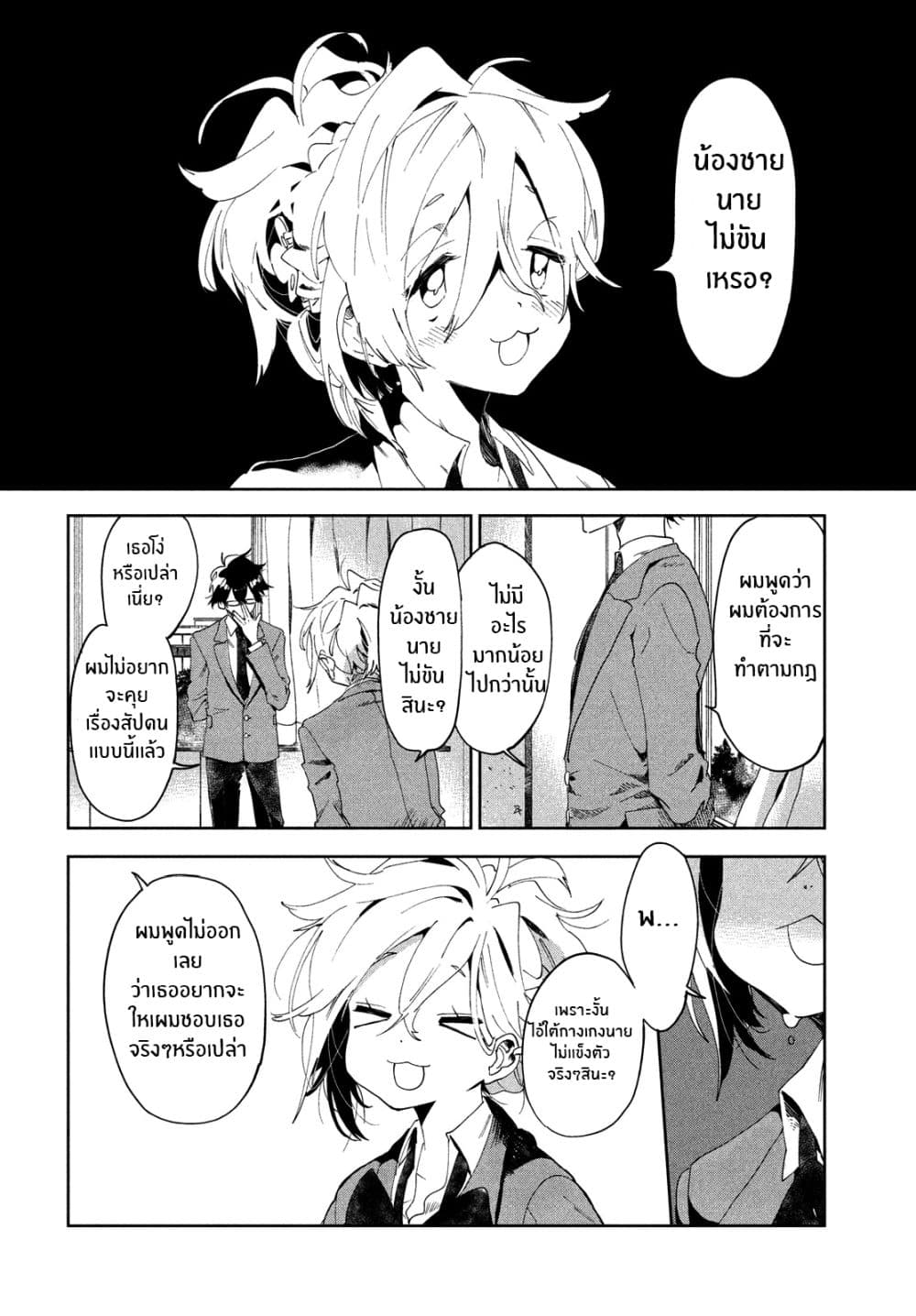 I Love You, As a Friend ฉันรักนาย ในเเบบเพื่อน page 15