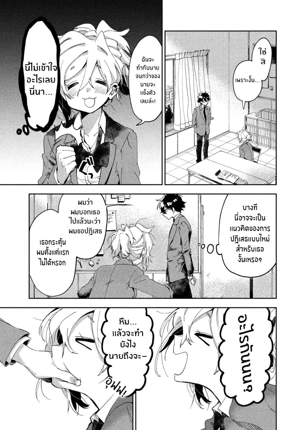 I Love You, As a Friend ฉันรักนาย ในเเบบเพื่อน page 16