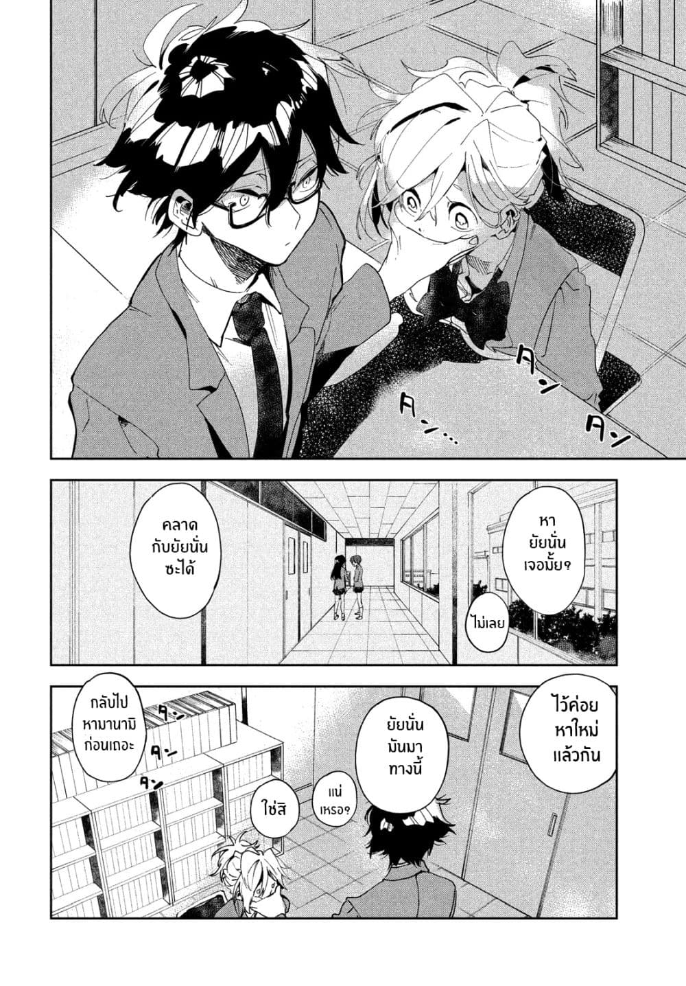I Love You, As a Friend ฉันรักนาย ในเเบบเพื่อน page 17