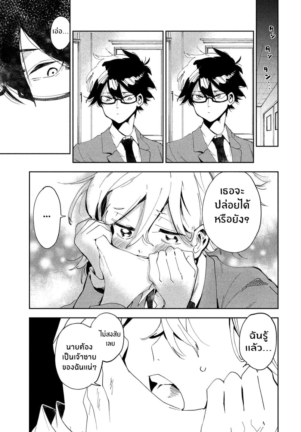 I Love You, As a Friend ฉันรักนาย ในเเบบเพื่อน page 18