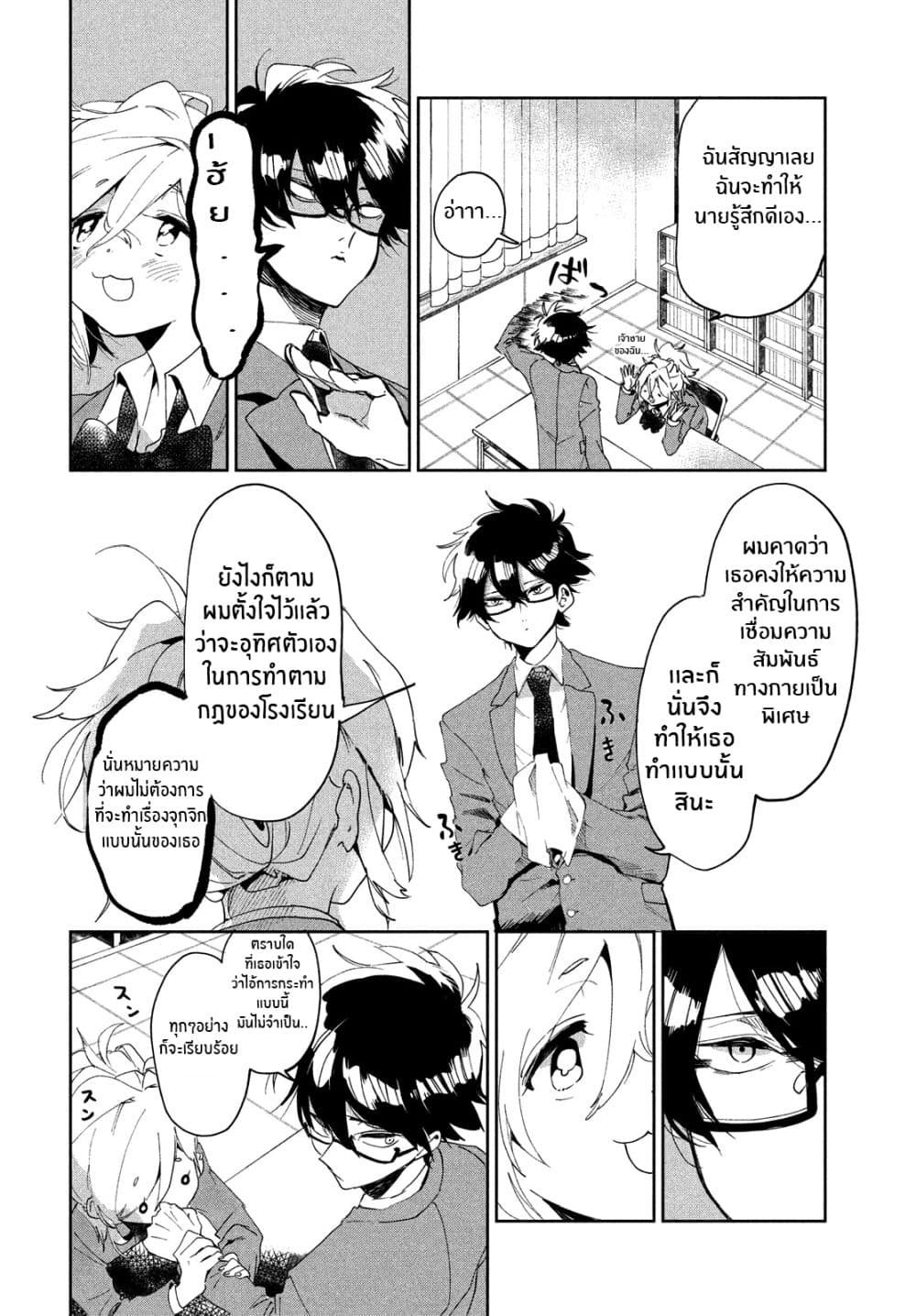 I Love You, As a Friend ฉันรักนาย ในเเบบเพื่อน page 19